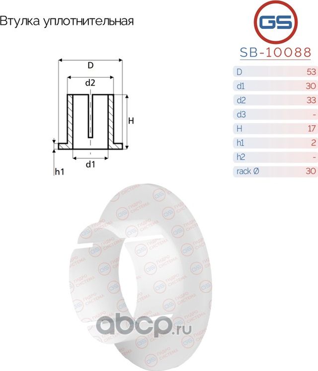 Уплотнительная втулка Mercedes Sprinter W906 2006-, VW Crafter 2006 (GS). Артикул SB10088