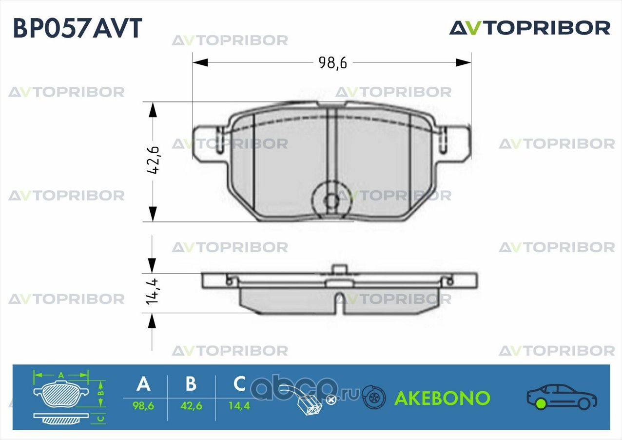 Колодки тормозные задние без датчика Toyota Corolla (06-) / Lifan Bree (Автоприбор). Артикул BP057AVT