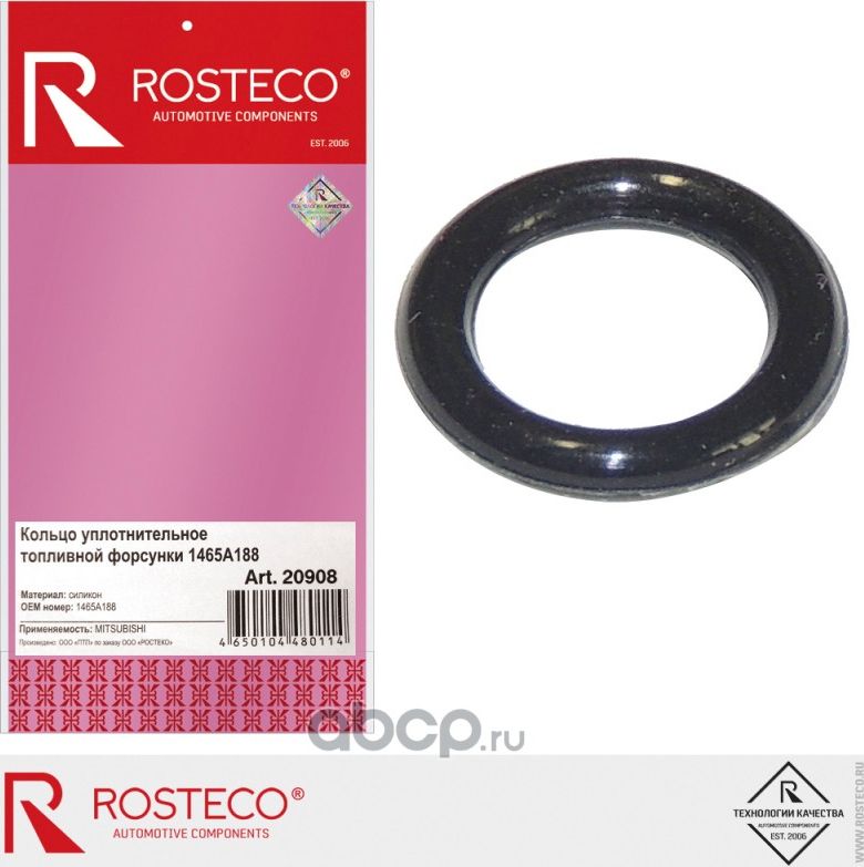 Кольцо уплотнитнительное форсунки MITSUBISHI Lancer силикон (Rosteco). Артикул 20908