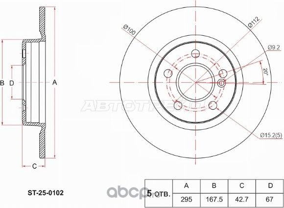Диск тормозной зад MERCEDES A W176 12-18B W246 11 (SAT). Артикул ST250102