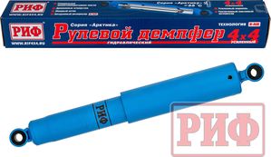 Демпфер РИФ рулевой Арктика (ухо-ухо) для УАЗ Буханка 1990-2025. Артикул SD21