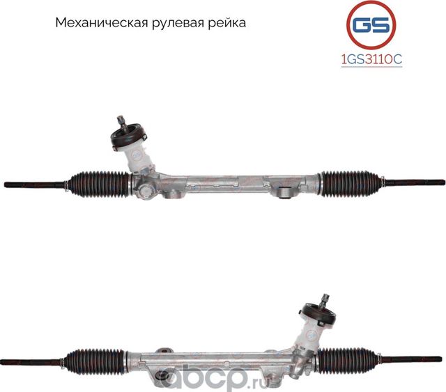 Рулевой механизм (Укомплектованные) (GS) GS. Артикул 1GS3110C