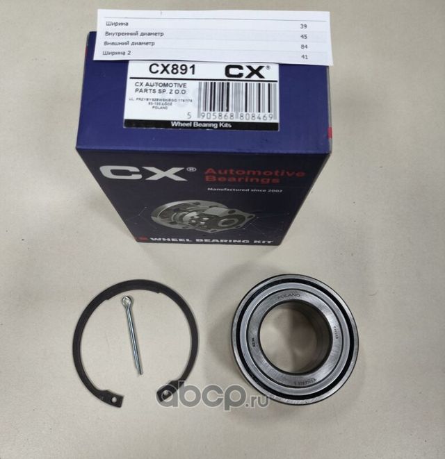 Подшипник ступицы (CX). Артикул CX891