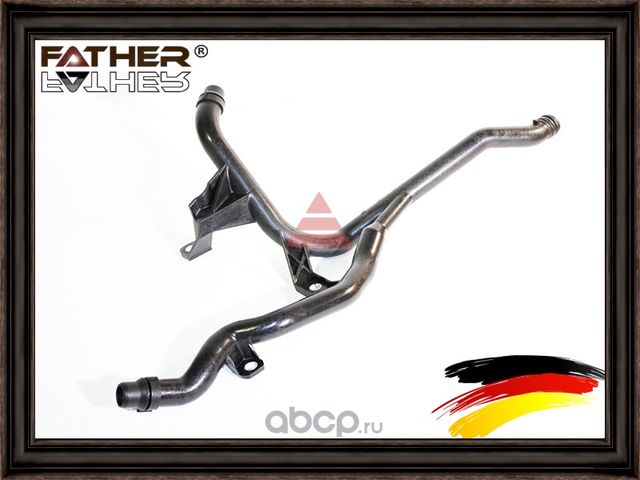 Трубка охлаждающей жидкости (Father). Артикул F1631R05