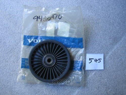 Направляющий (ведущий) ролик приводного поликлинового ремня Volvo. Артикул 9458470