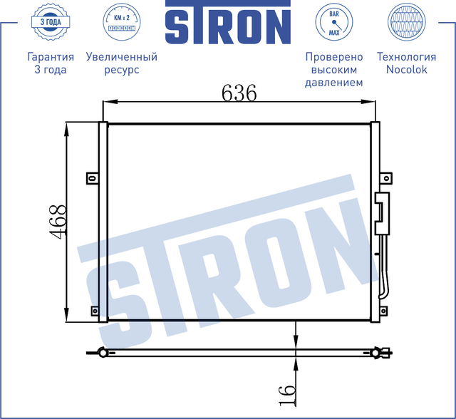 Радиатор кондиционера Stron. Артикул STC0133