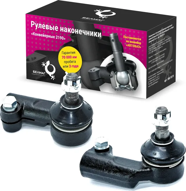Наконечник рулевой ВАЗ 2110 -2170-2190 наруж 2шт Конвейерный БелМаг BM.9519 (Belmag). Артикул BM.9519