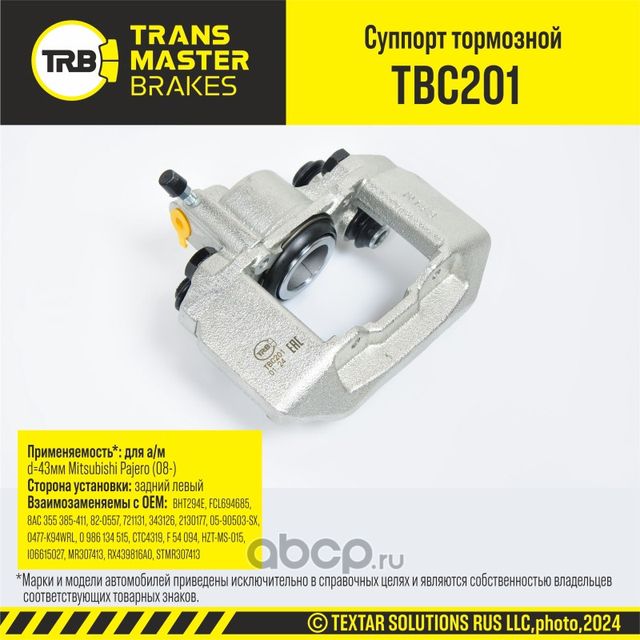 Суппорт тормозной (Transmaster). Артикул TBC201