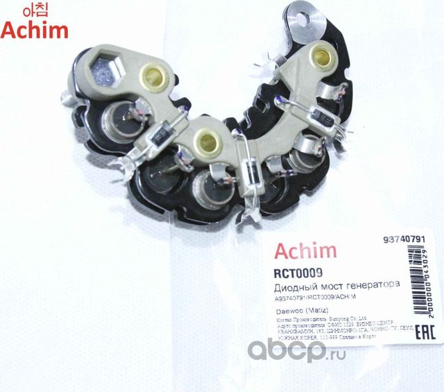 Диодный мост генератора (Achim). Артикул RCT0009