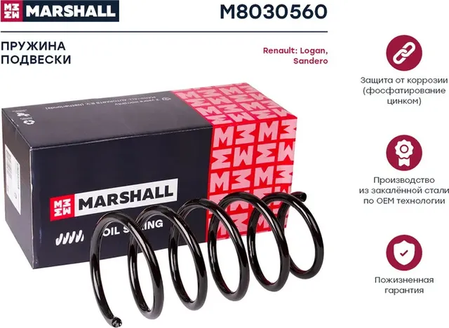 Пружина подвески RENAULT LOGAN передняя (Marshall). Артикул M8030560
