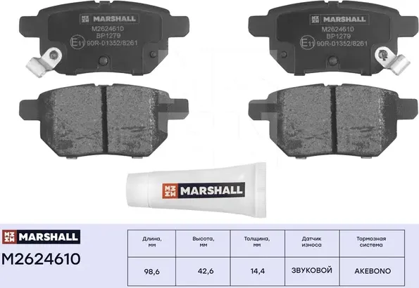 Торм. колодки дисковые задн. Toyota Auris (E15) 07-, Toyota Corolla (E15, E18) 0 (Marshall) Marshall. Артикул M2624610