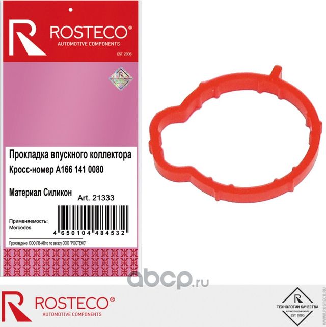 ПРОКЛАДКА ВПУСКНОГО КОЛЛЕКТОРА MERCEDES-BENZ СИЛИК (Rosteco). Артикул 21333