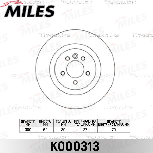 Тормозной диск Miles передний для Land Rover Discovery IV 2009-2016. Артикул K000313