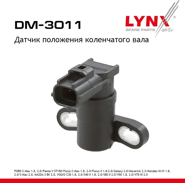 Датчик положения коленчатого вала FORD C-Max 07-10 1.8  2.0 / Fiesta V 05-08 ST150 / Focus C-Max 03- (Lynxauto). Артикул dm-3011
