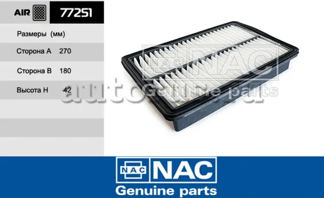 NAC Эл.фильтр.оч.воздуха MAZDA  3 BM 2.0 Sky NAC. Артикул 77251
