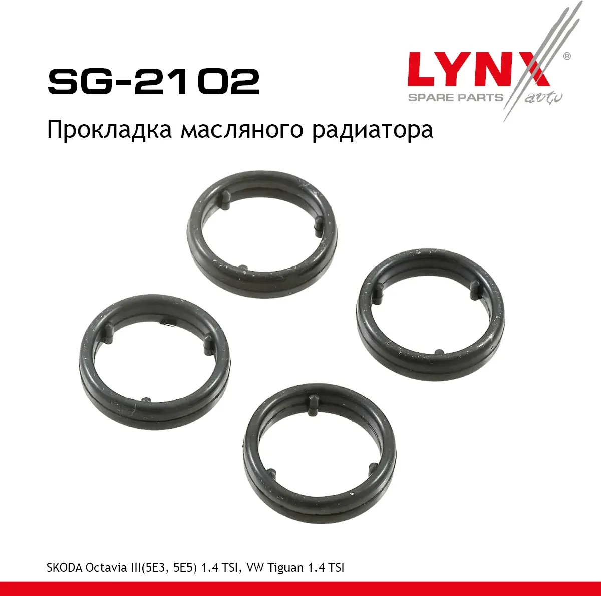 Прокладка масляного радиатора (Lynxauto). Артикул SG2102