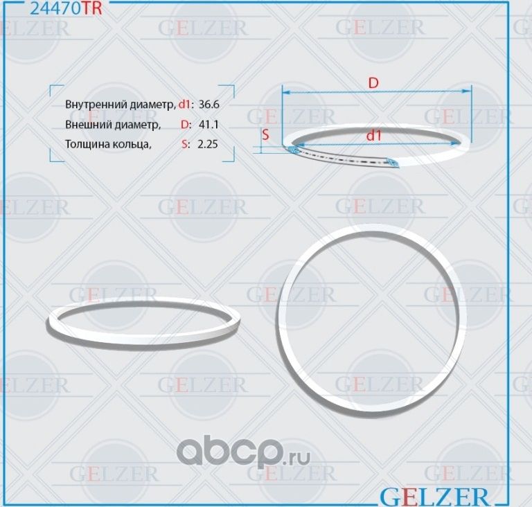 24470TR Тефлоновое кольцо 36.6x41.1x2.25 (Gelzer). Артикул 24470TR
