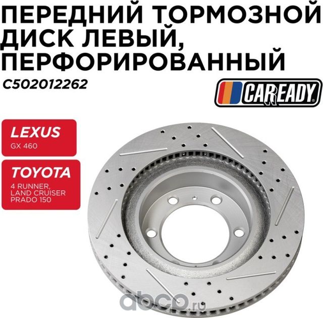 Диск тормозной (Caready). Артикул C502012262