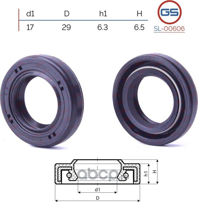 Сальник рулевой рейки 17 29 6.3/6.5 (GS). Артикул SL00606