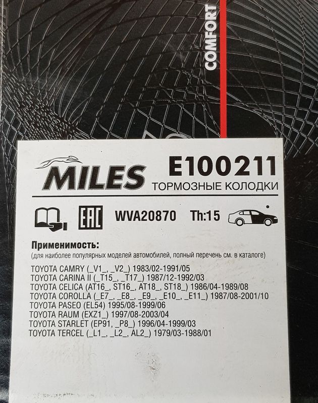 Тормозные колодки Miles (Semi-Metallic). Артикул E100211