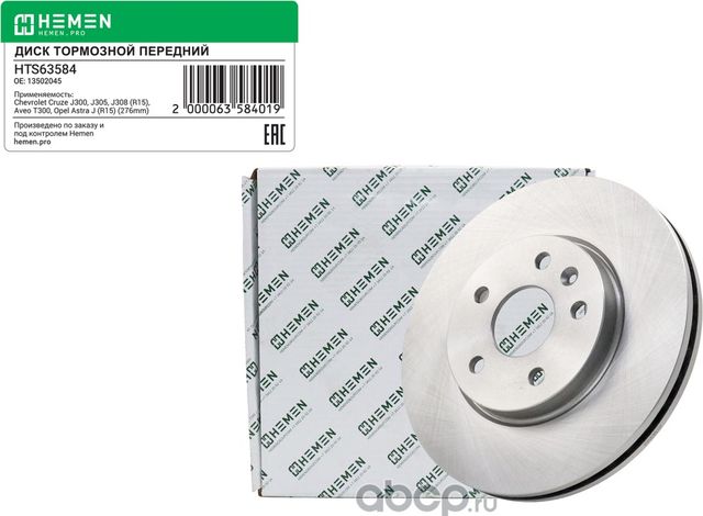 Диск тормозной передний CHEVROLET Cruze J300-308 R15,Aveo T300,OPEL Astra J R15, (Hemen). Артикул HTS63584