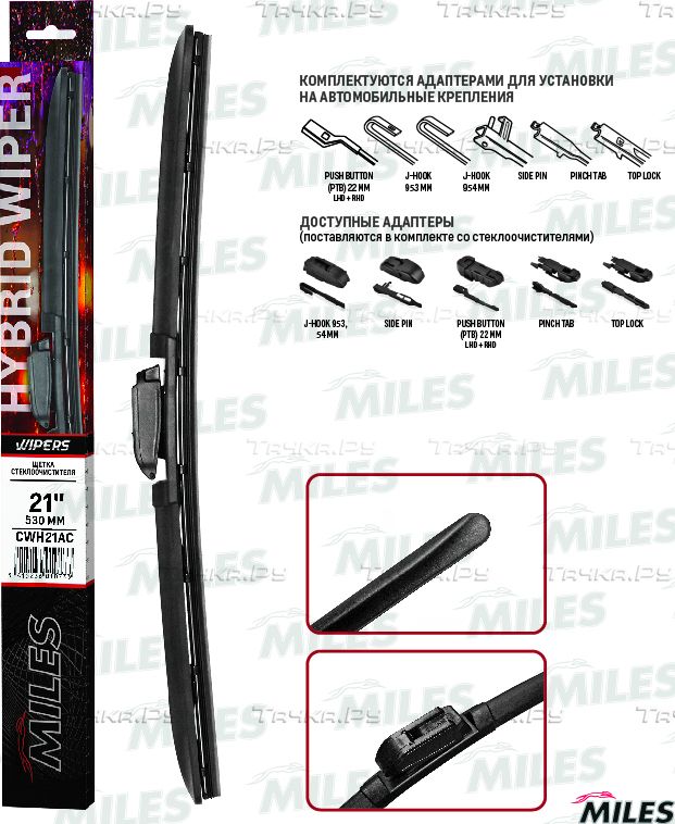 Щетка стеклоочистителя (дворник) Miles для Citroen C3 I 2003-2009. Артикул CWH21AC