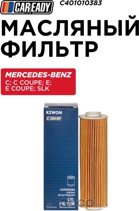 Масляный фильтр (Caready). Артикул C401010383