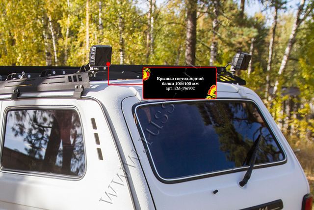 Крышка светодиодной балки Русская Артель 100x100 мм. Артикул EM-196902