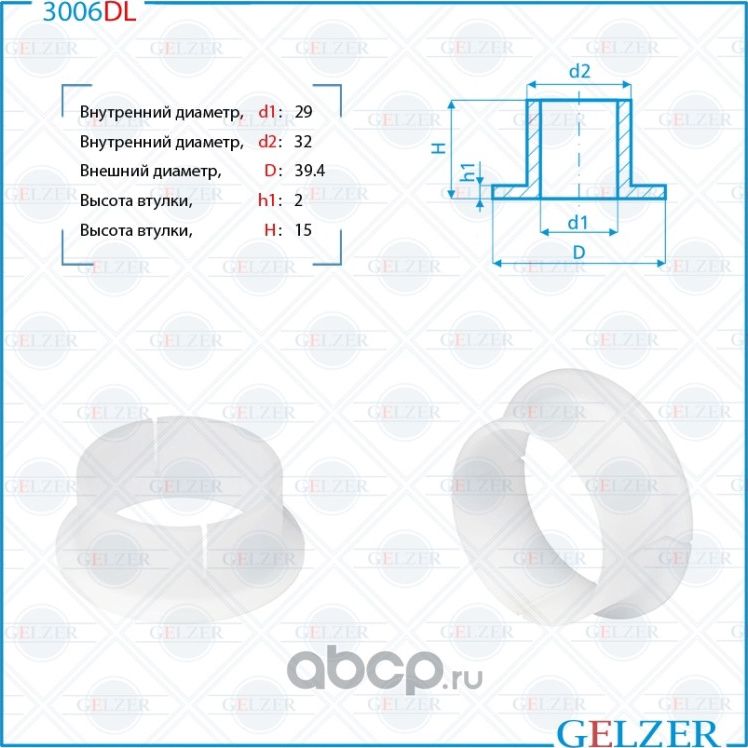 3006DL Уплотнительная втулка на вал диаметром 29 Ford (Gelzer). Артикул 3006DL