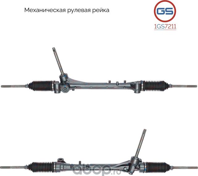Рулевая рейка (GS). Артикул 1GS7211
