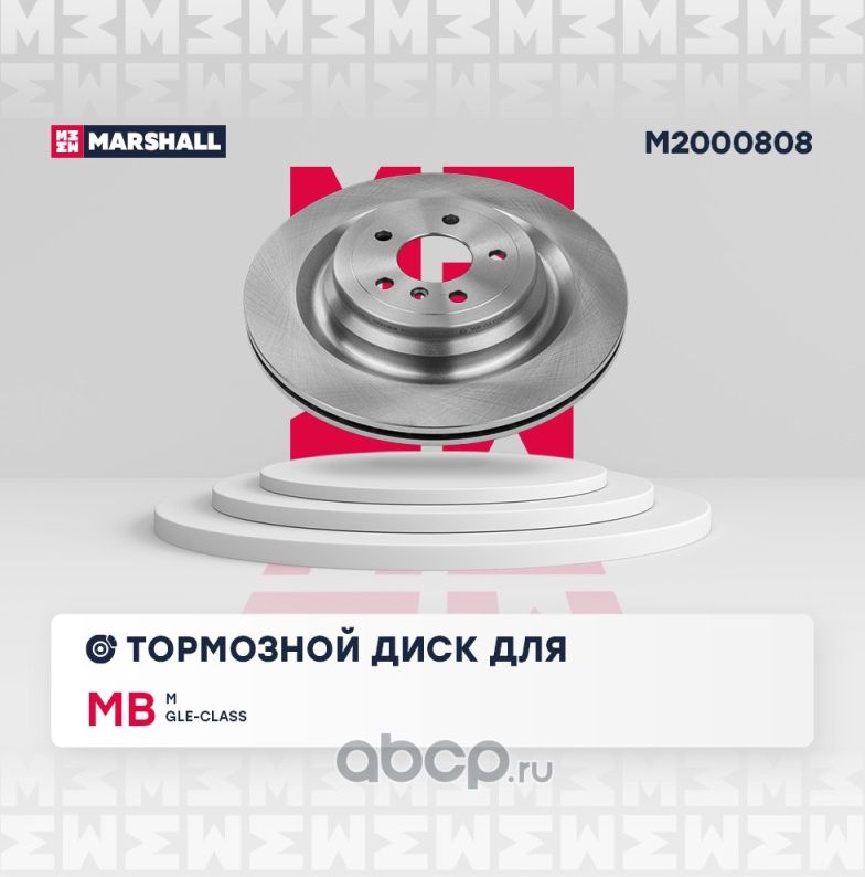 Тормозной диск (Marshall). Артикул M2000808