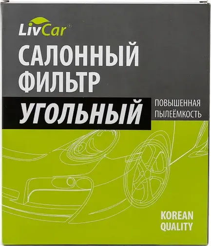 Фильтр салона (Livcar). Артикул LCT110/2345K