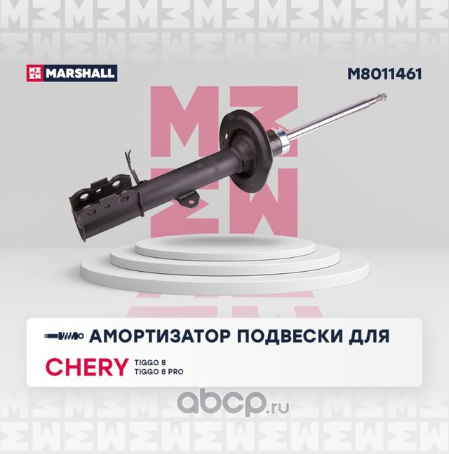 Амортизатор газ. передн. прав. Chery Tiggo 8 20- / Tiggo 8 Pro 21 (Marshall). Артикул M8011461
