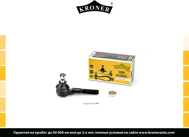 Наконечник рулевой тяги (Kroner). Артикул K330753
