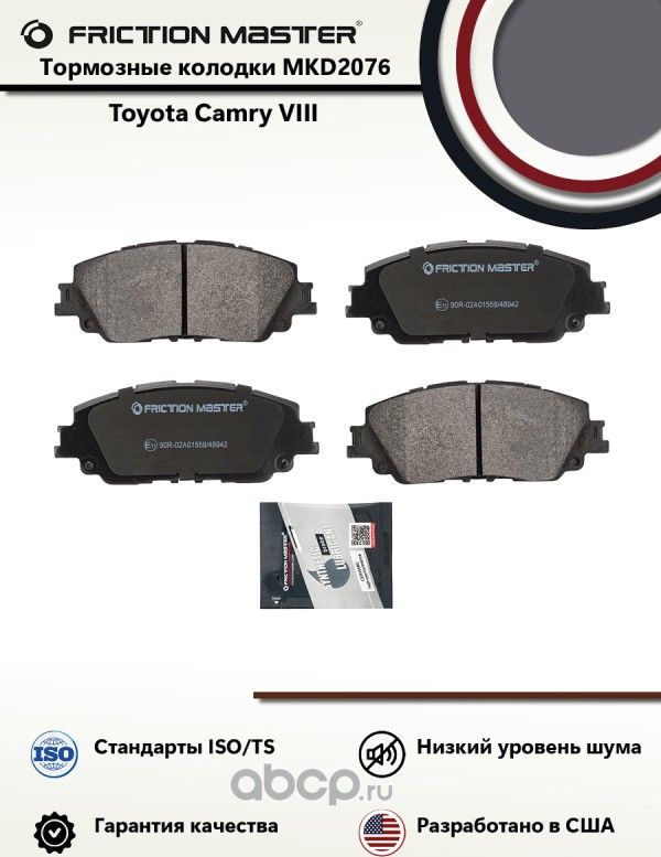 Колодки тормозные дисковые (Frictionmaster). Артикул MKD2076