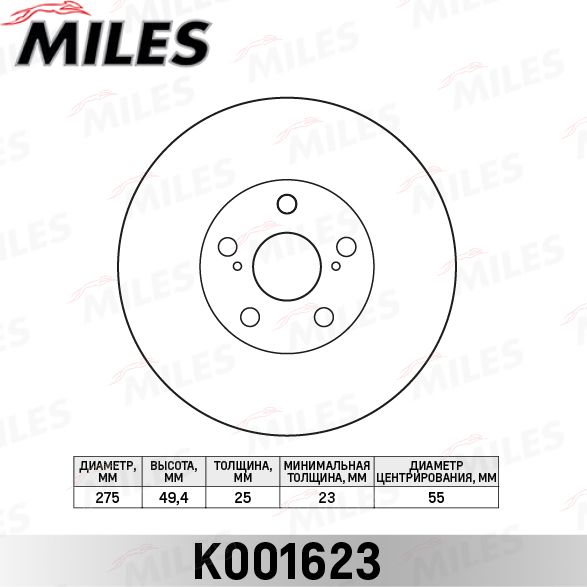 Тормозной диск Miles. Артикул K001623
