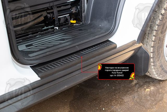 Накладки Русская Артель на внутренние пороги передних дверей для Ford Transit VII 2014-2026. Артикул N-200402