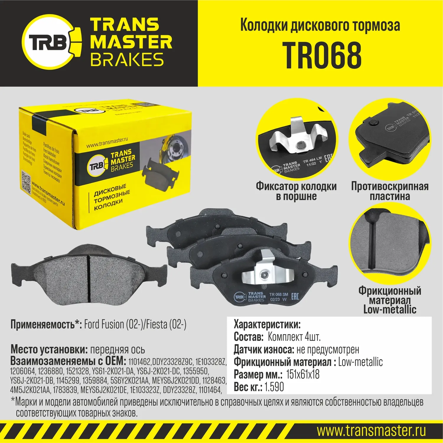 Transmaster Колодки дискового тормоза  передняя ось Ford Fusion (02-)/Fiesta (02-) TR068 (1101462). Артикул tr068