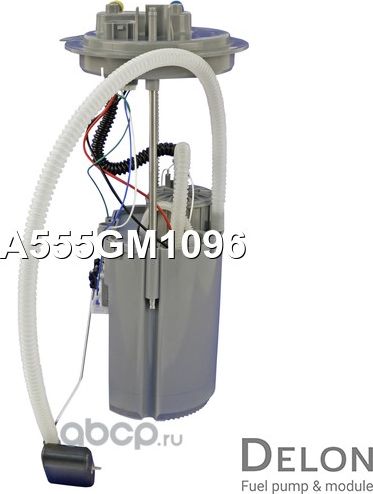 Модуль в сборе с бензонасосом (Delon) Delon. Артикул A555GM1096