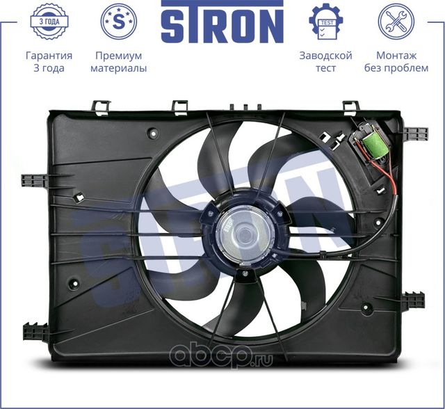 Вентилятор охлаждения двигателя (Stron). Артикул STEF043