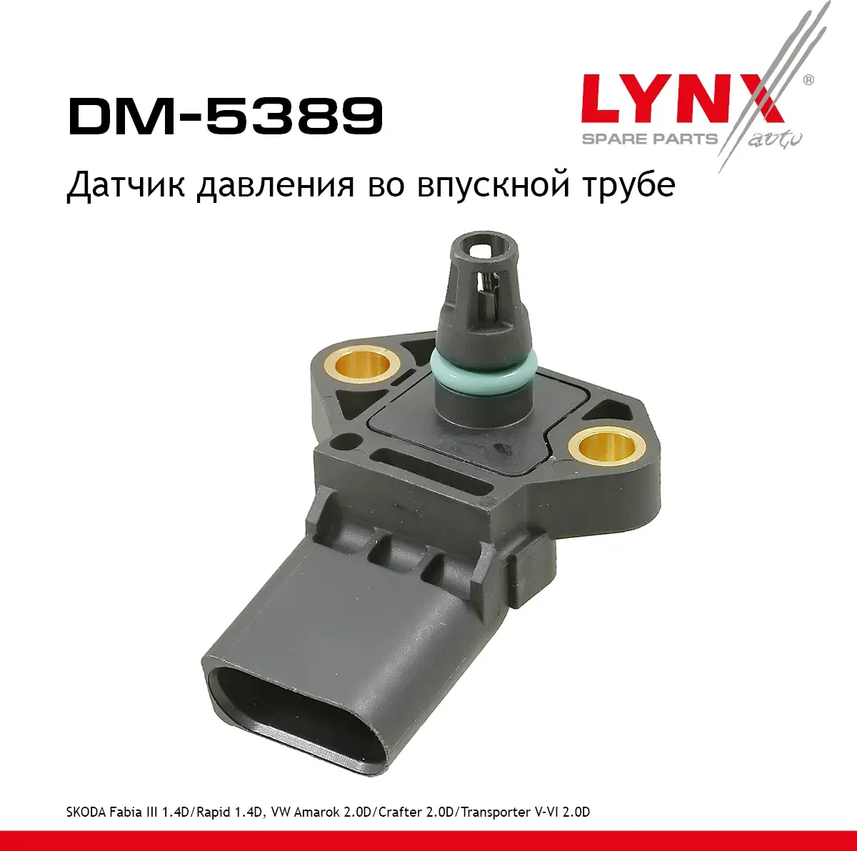 Датчик давления во впускной трубе (Lynxauto). Артикул DM5389