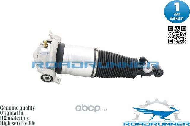 Амортизатор пневмоподвески (Roadrunner). Артикул RR41036AS