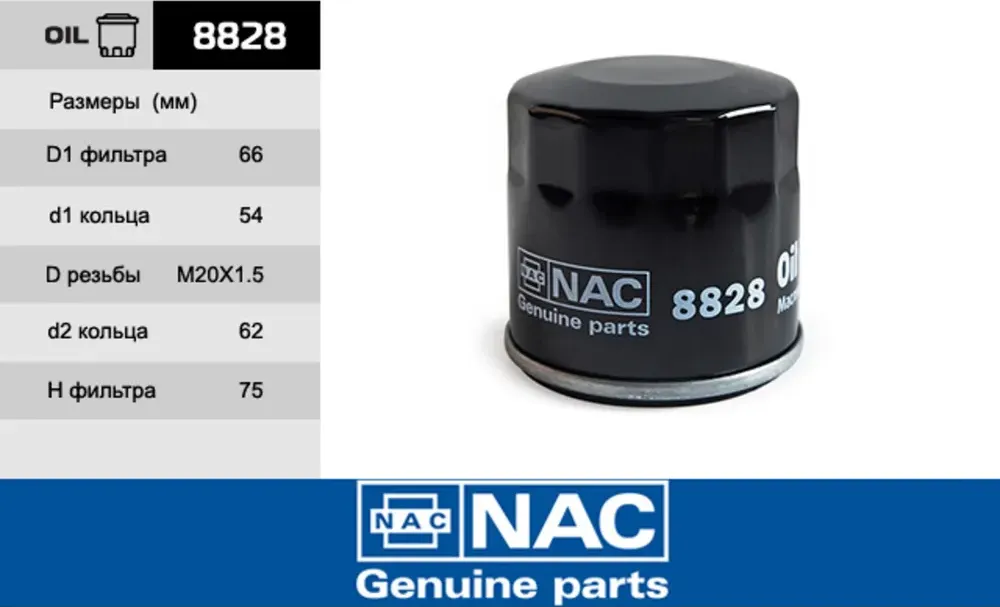 NAC Эл. фильтр. оч. масла KIA MAZDA NISSAN NAC. Артикул 8828