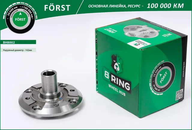 Ступица без подшип. DAEWOO Matiz (98-)  Spark (05-) (перед.) [d=142] (BH8002) B-RING FORST B-Ring. Артикул bh8002