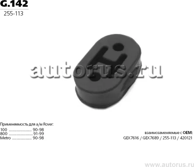 Подушка глушителя (Transmaster). Артикул G.142