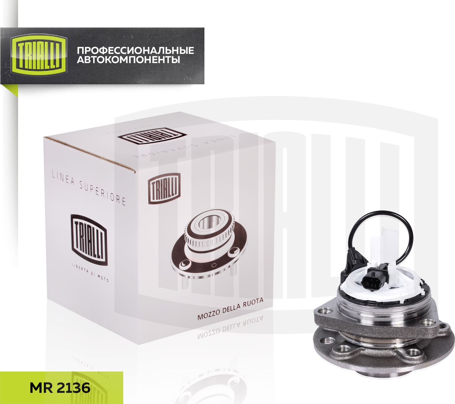 Ступица колеса с интегрированным подшипником Trialli. Артикул MR 2136