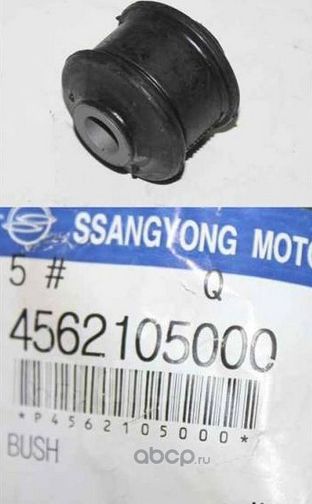 Рычаг подвески SsangYong. Артикул 4562105000