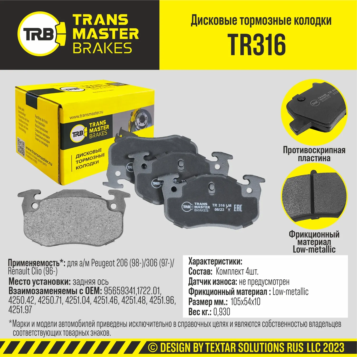 Колодки дискового тормоза (Transmaster). Артикул TR316