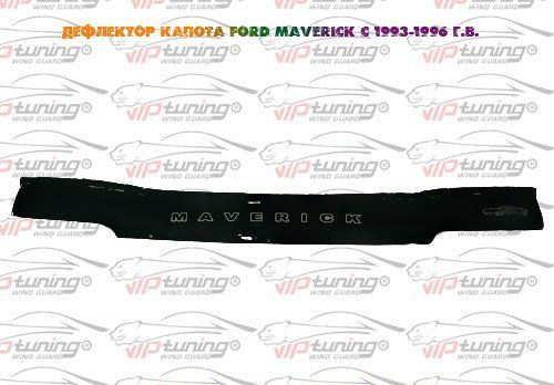 Дефлектор Vip-Tuning для капота Ford Maverick I 1993-1998. Артикул FR23