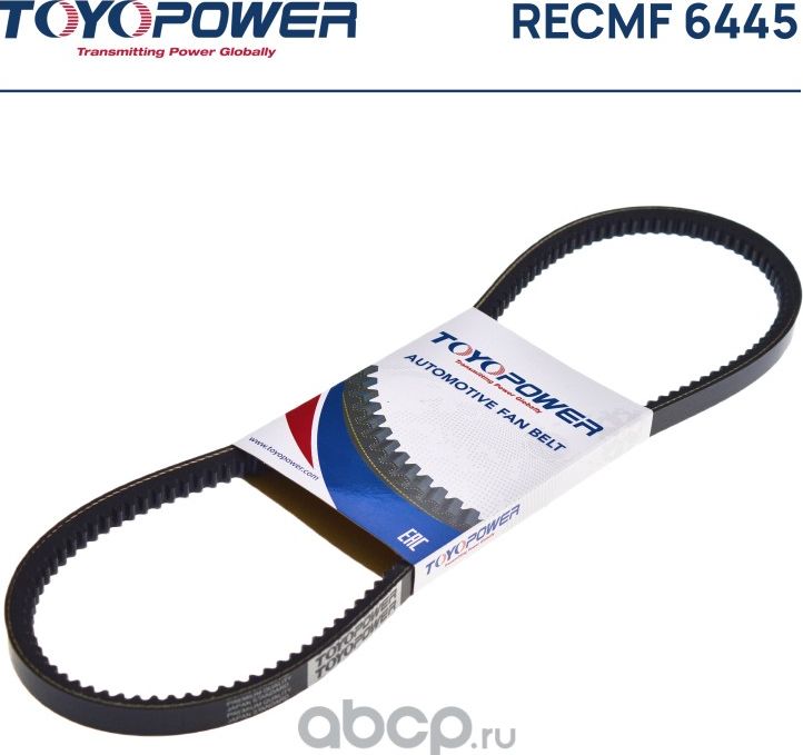 Ремень генератора (Toyopower). Артикул RECMF6445